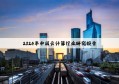 2024年中国云计算行业研究报告